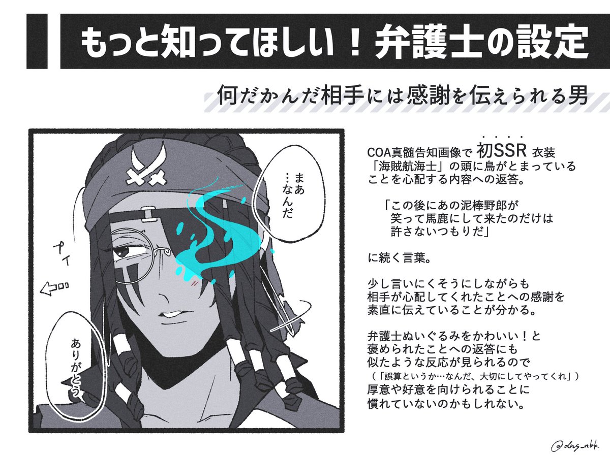 【弁護士】個人的に知ってほしいライリーの設定を勝手に紹介!第2弾 ～リプ編～
※一個人の解釈に基づきます 