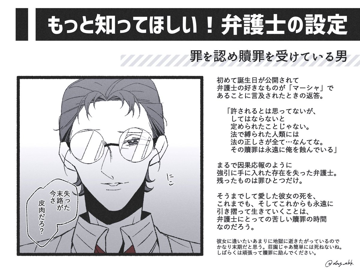 【弁護士】個人的に知ってほしいライリーの設定を勝手に紹介!第2弾 ～リプ編～
※一個人の解釈に基づきます 