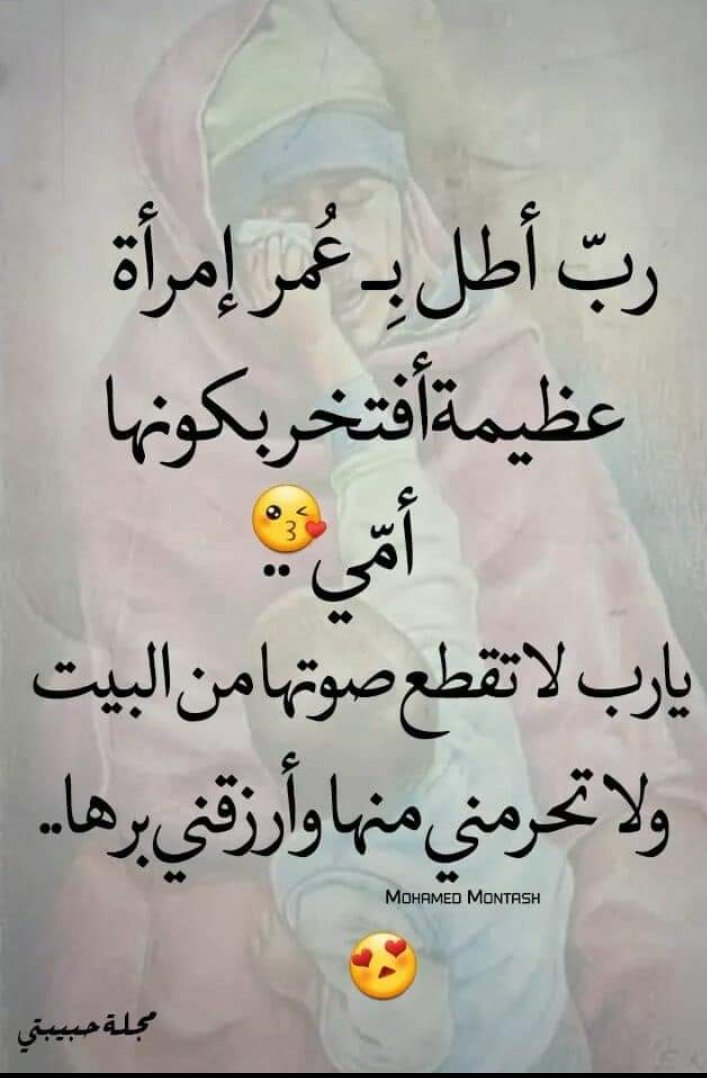 اللهم أنت الشافي المعافي اشفي أمي شفاء لا يغادر سقماً، وخفف عنها كل ما يؤلمها يا كريم