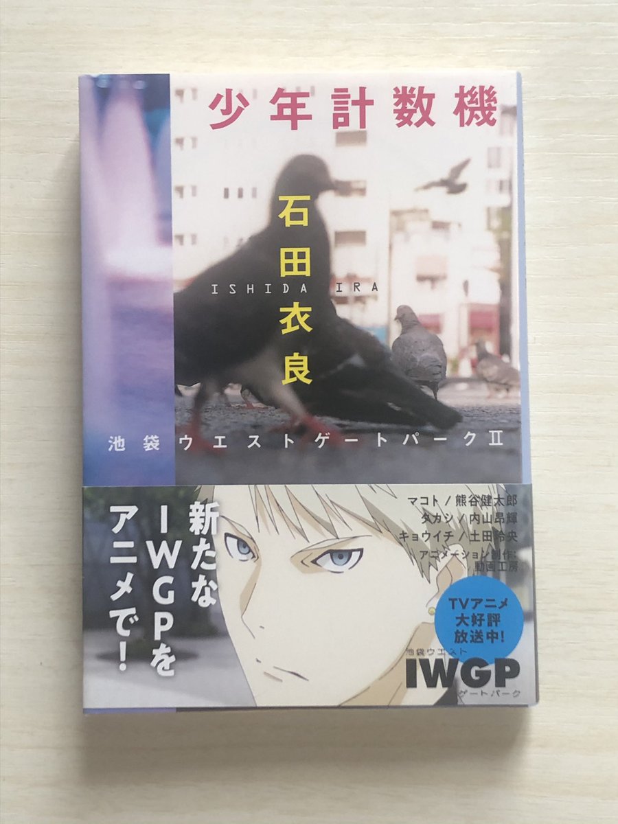 ミモザ 池袋ウエストゲートパークii 石田衣良 読了 真島誠 マコト は母の果物屋を手伝う傍ら ストリートファッション誌のコラムを執筆している 池袋のトラブルシューターの顔も持つ彼は 複雑な事情を抱える人たちから相談を持ちかけられる 事件 ミモザ 池袋ウエストゲートパークii 石田衣良 読了 真島誠 マコト は母の果物屋を手伝う傍ら ストリートファッション誌のコラムを執筆している 池袋のトラブルシューターの顔も持つ彼は 複雑な事情を抱える人たちから相談を持ちかけられる 事件