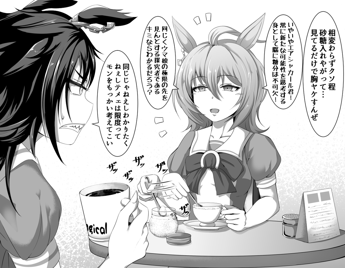 アグネスタキオンとエアシャカールの雑談 