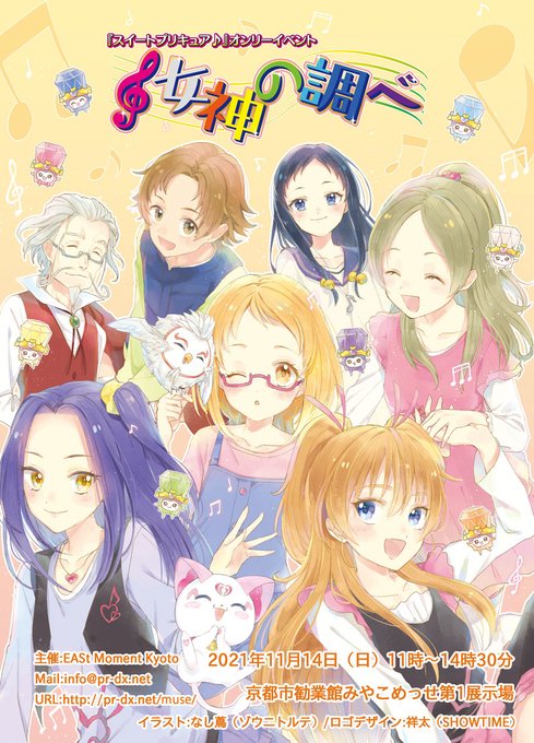 スイートプリキュア10周年のtwitterイラスト検索結果 スイートプリキュア10周年のtwitterイラスト検索結果