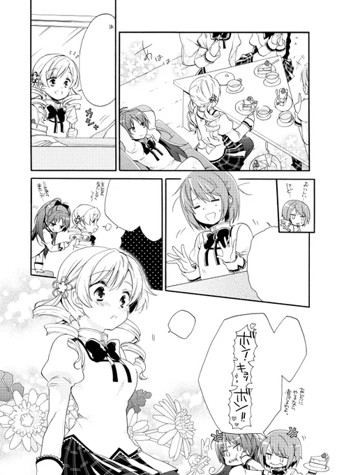あとまどマギアンソロも2回ほど描かせてもらったんですが、2回ともマミさんメインだったようです。愛。 