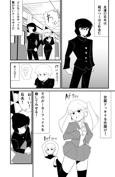 #創作漫画 
友達にドッキリを仕掛ける男の娘 