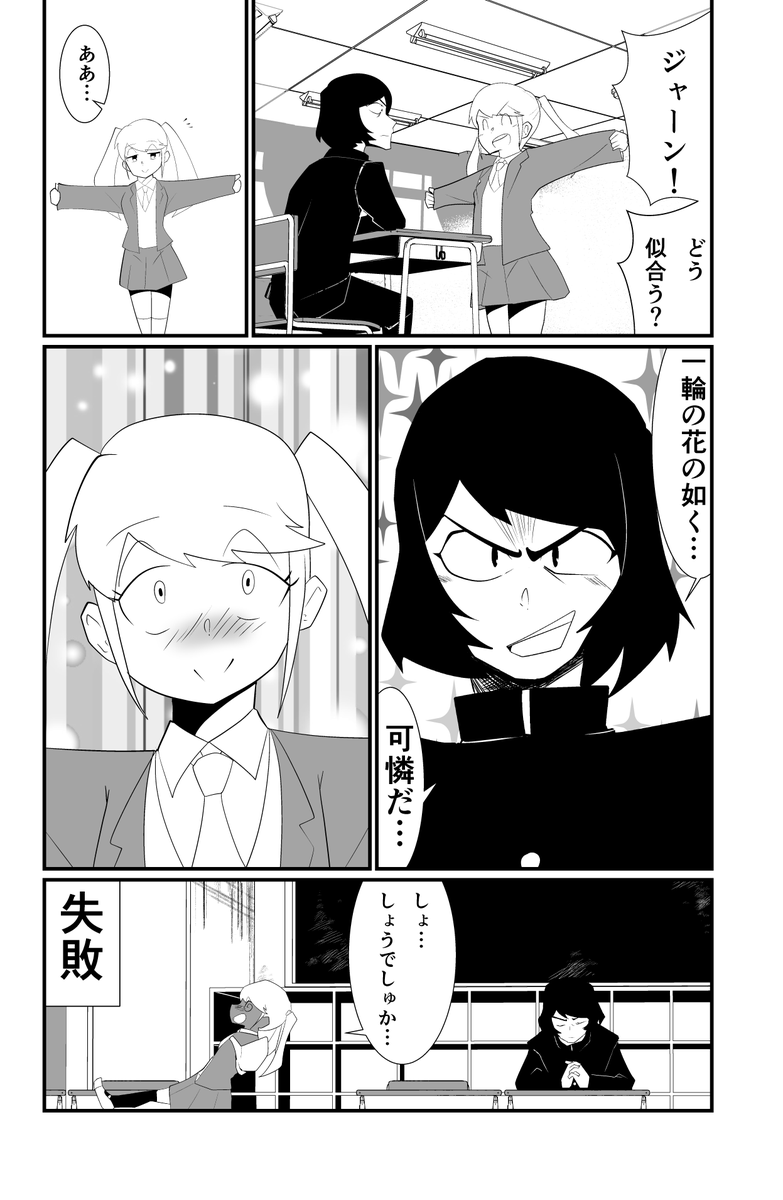 創作漫画 友達にドッキリを仕掛ける男の娘 高台県一の漫画