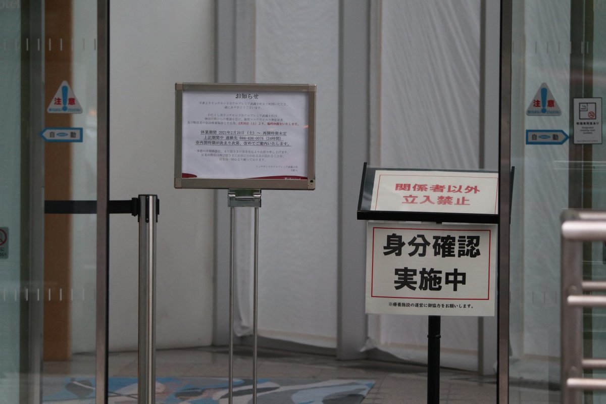 musashikosugi's tweet photo. 【神奈川県指定新型コロナウイルス宿泊療養施設「リッチモンドホテルプレミア武蔵小杉」で入所者の無断外出が発生、近隣飲食・物販店を利用】 https://t.co/LdidiYAffp 4/24午後発生、同日県が報道発表しました。 https://t.co/lmjH2ulmJU