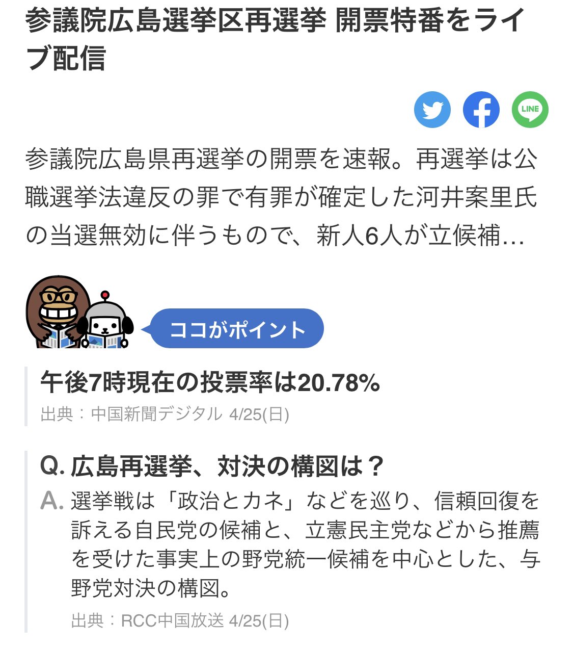 参議院広島選挙区再選挙 Twitter Search Twitter
