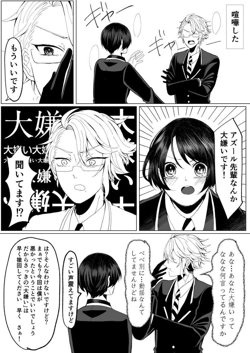 Twoucan 監督生 喧嘩 の注目ツイート イラスト マンガ