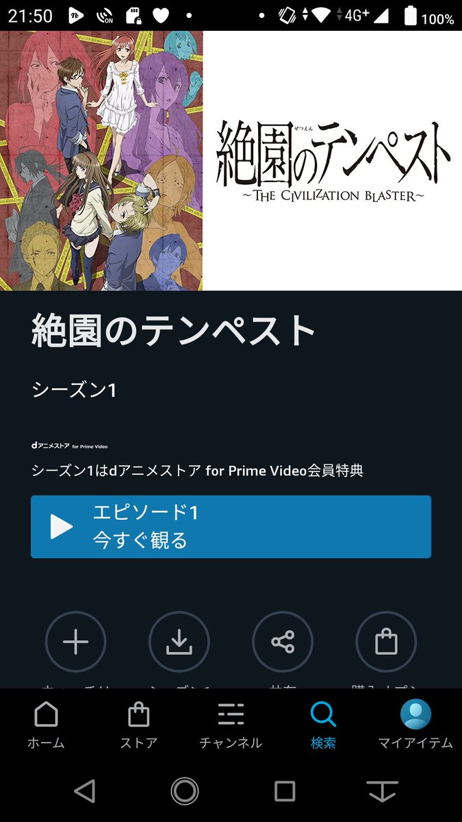 絶園のテンペスト