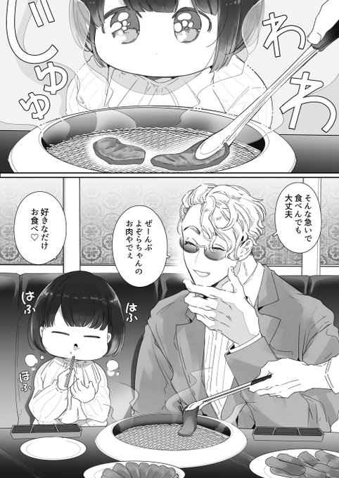 お嬢甘やかし若頭①高級焼肉 