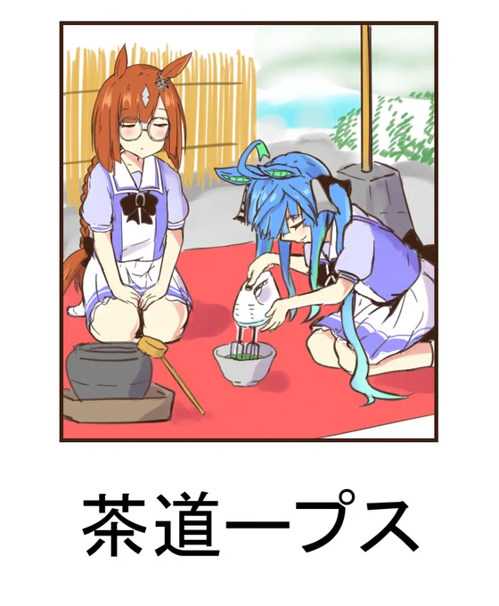 ツインターボとイクノディクタス#ウマ娘 