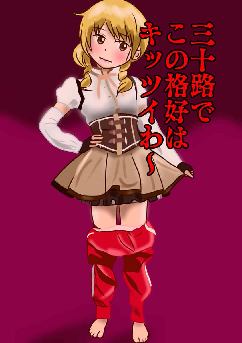 年末SALE まどマギ 巴マミの等身大パネル(*^ω^*) www.baumarkt-vogl.at