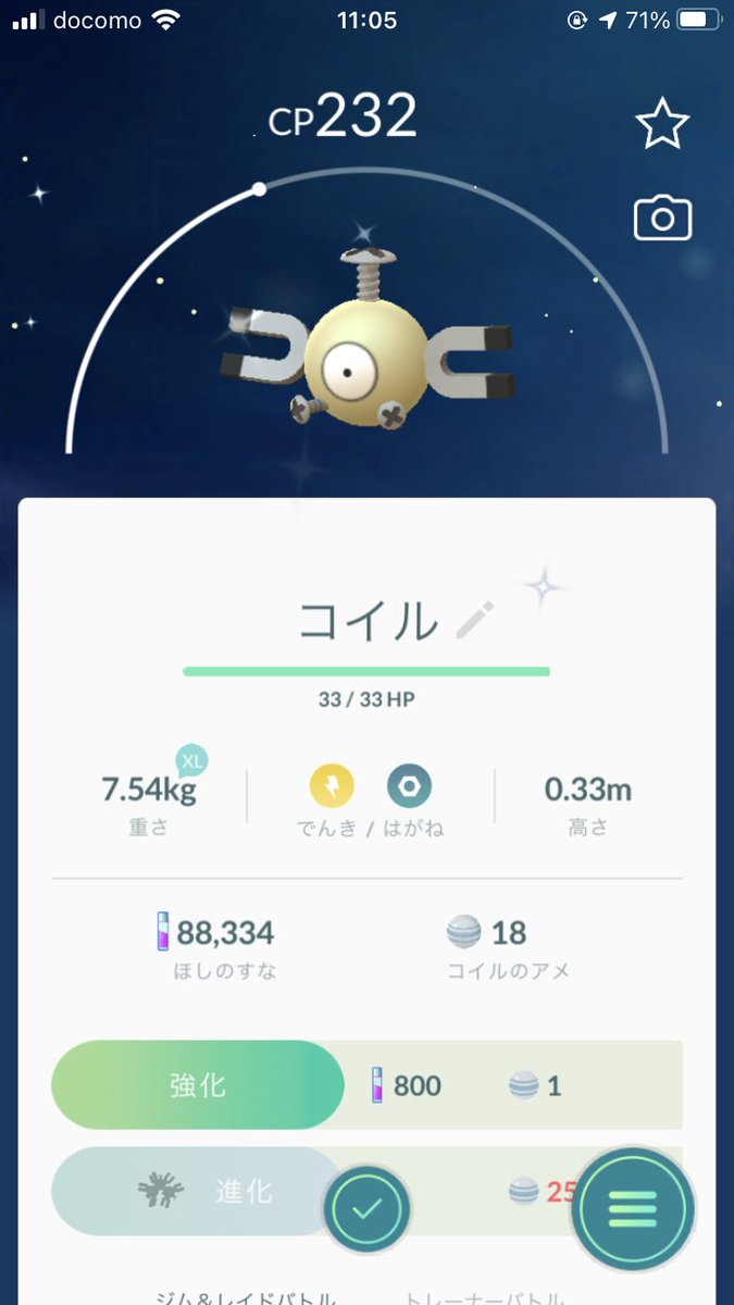 ポケモンgo コイルの入手方法 能力 技まとめ 攻略大百科