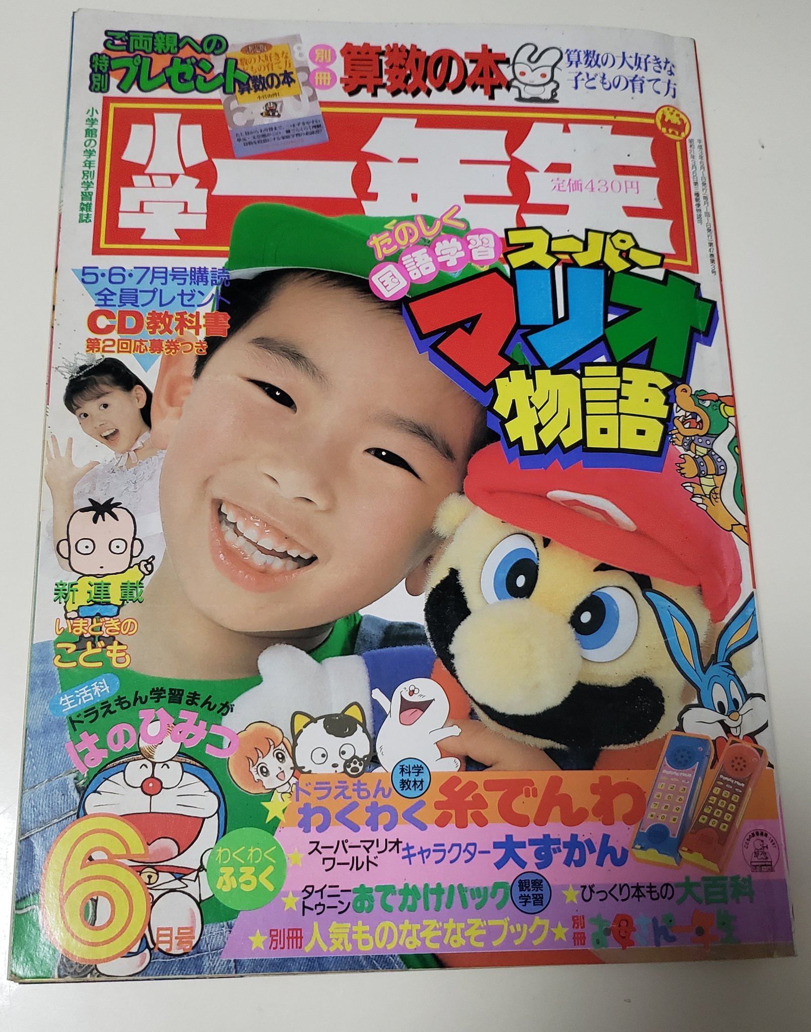 小学三年生　1991年　7月号 小学三年生 1991年 7月号