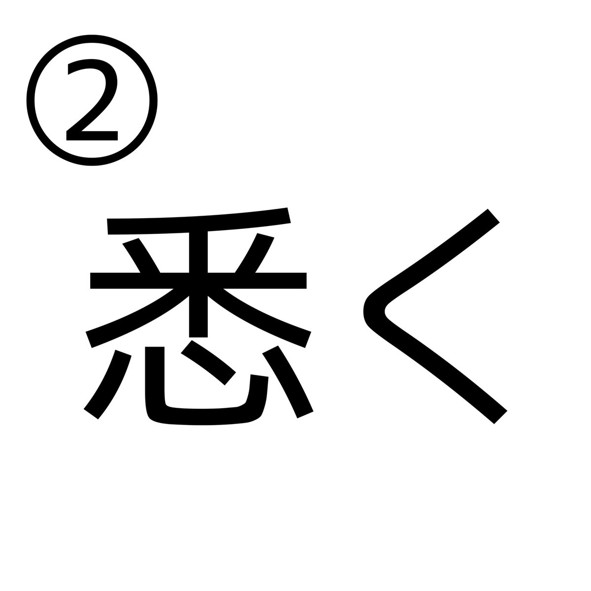 難読漢字クイズ