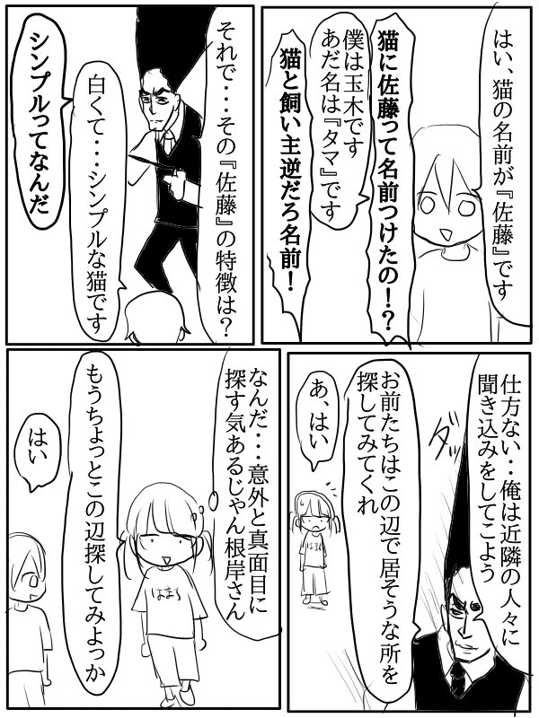 漫画『会社やめてなんかやってみた』4 