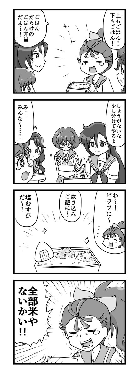 トロピカル〜ジュプリキュア8話のマンガ
#トロプリ 