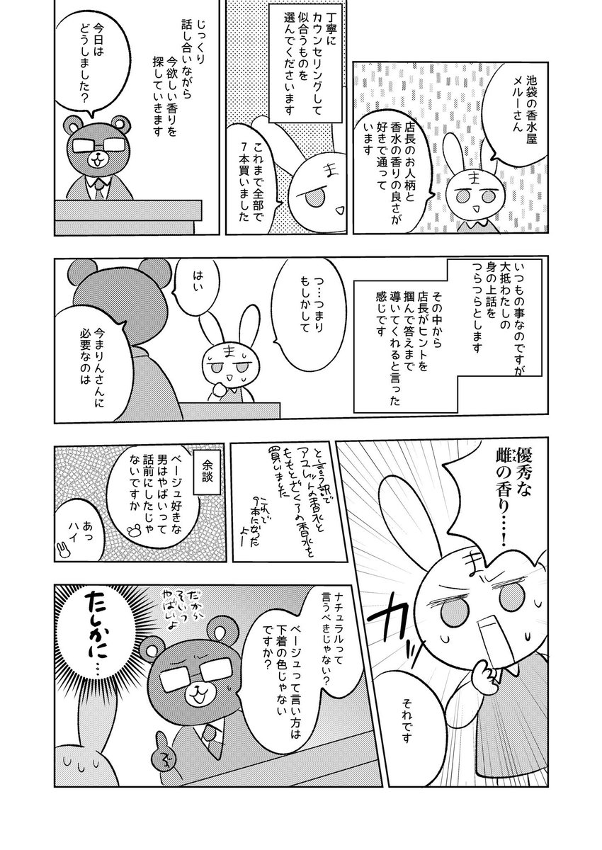 メルーさん(@parfummerue)のレポです。わたしの漫画見てお店に行ってくれた人!ありがとう!!わたしも嬉しいし店長も嬉しいはずなので!!みんな行ってくれ! 