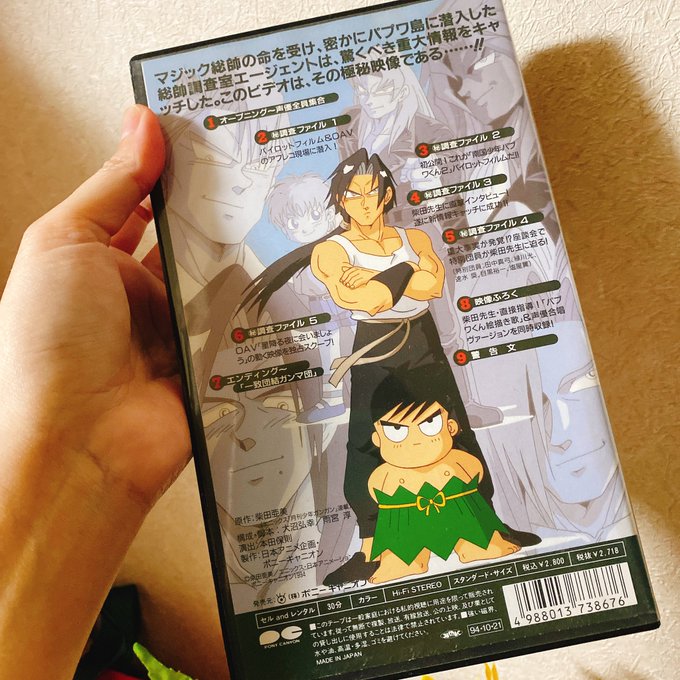 Vhs 南国少年パプワくん大百科 柴田亜美 有名なブランド 柴田亜美