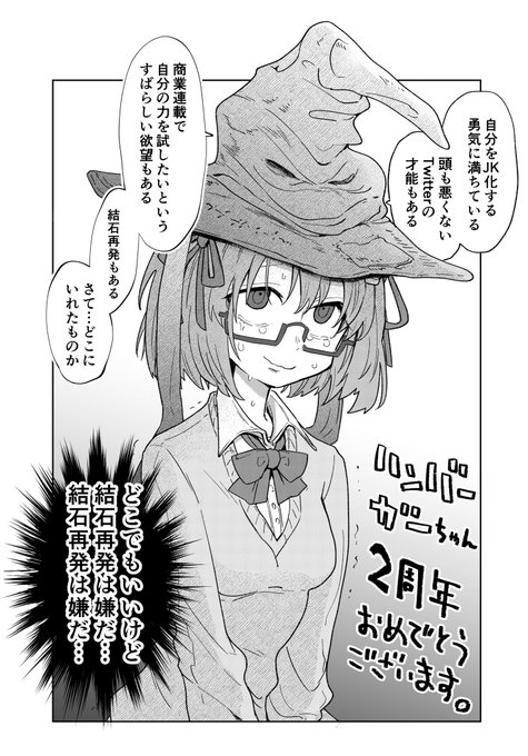 ハンバーガーちゃん2周年おめでとうございます。すごいえらい。お祝いに組み分けしました。今ハリポタを読んでいるので。 