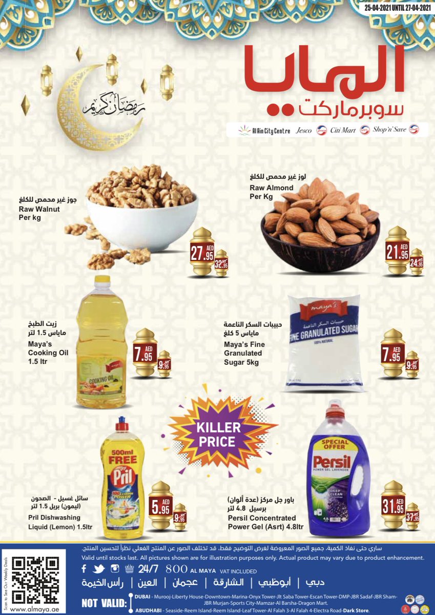 Our Sunday Super Savers are now out 🌙✨

25th to 27th April only! 

#almayasupermarket #almayagroup #sundaysupersavers