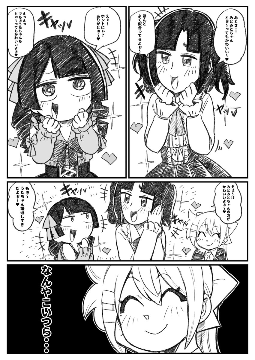 地雷系うたみと♥(タグ付けて再投稿)
#みとあーと
#詩子あーと 