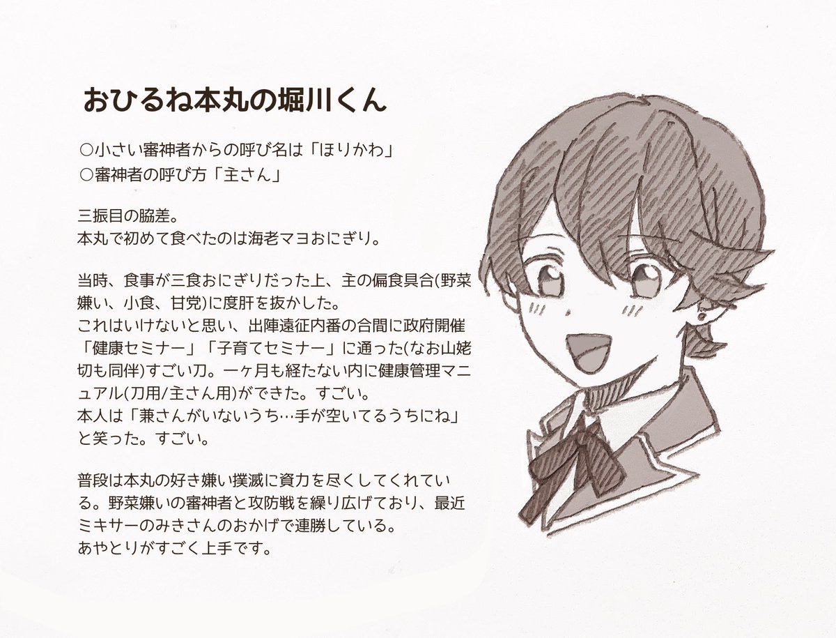 おひるね本丸(小さい審神者)の
堀川くんです!🌸 

※創作男審神者が居ます
#リプ来た刀剣男士の自本丸設定語る 