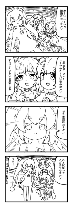 星のうたに想いをこめて 