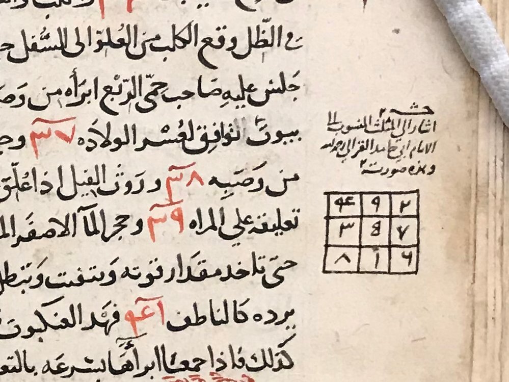 And yet, in one place describing the famous 3x3 magic square and its use to relieve labour pains, the scribe - Muḥammad – draws out the square and refers to al-Ghazālī’s mentioning of it. He is referring to a commonly accepted attribution. /8