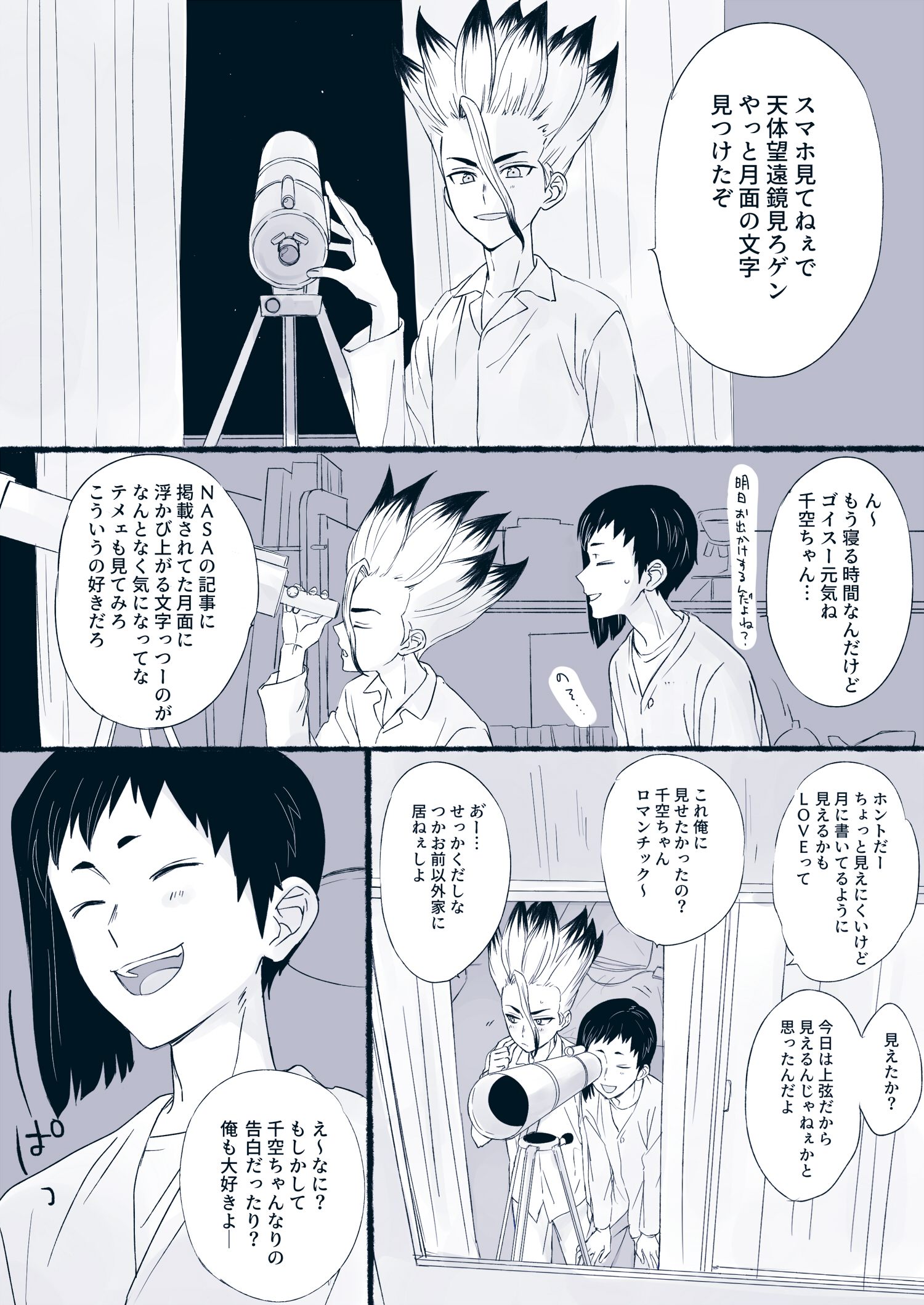 とおの 現パロゲ千 どきどき純情少年なせんく ちゃんが描きたかった漫画 友達以上恋人未満です ゲがメンタリしてません T Co Tw8dfitmyj Twitter