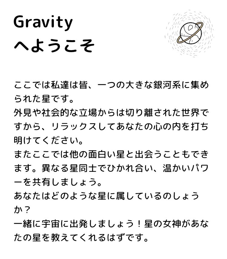 ご縁があり「Gravity(グラビティ)」というアプリを始めました。
心が疲れて1人になりたいけど孤独は寂しい、そんな時におすすめ。交流を目的としていないので良い意味で利用者の方に個性が無く、宇宙空間をふわふわ漂っているような居心地の良さを感じました

https://t.co/YOaA5Vq86F
 #PR 