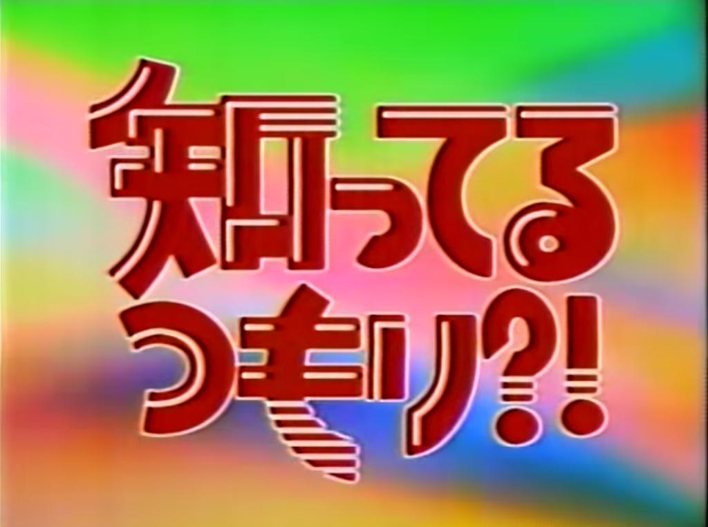 rakuhaku1853's tweet image. 小さい頃の日曜夜9時と言えば、「#日曜洋画劇場」か、「#知ってるつもり?!」見てたな。
1990年代までの「#日曜洋画劇場」では、#クリント・イーストウッド の「#ダーティハリー」とかよくやってた。
