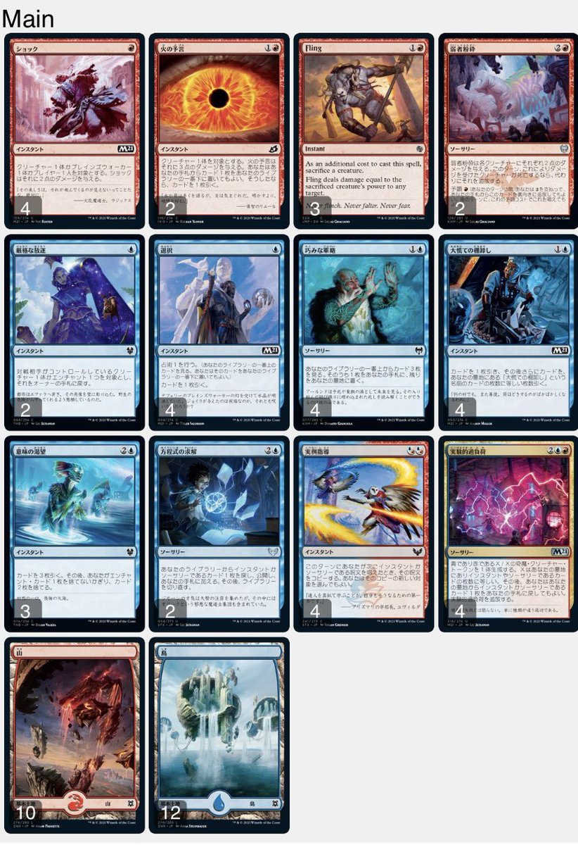 食パンを喰らうテ على تويتر ダイヤ ミシックまで到達したデッキです Ios版からやり始めたので配布デッキ スペルパワー を改造しました レア無し ソーサリー インスタントだけのデッキにしてみました 実例指導で実験的過負荷や投げ飛ばしをコピーして頑張る