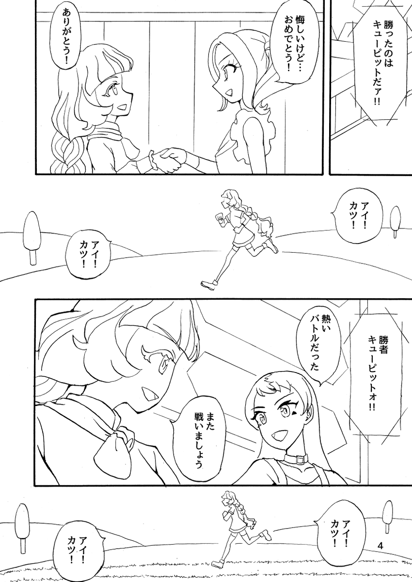 Qハナ漫画①～④ #アイカニON 