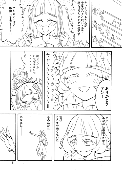 Qハナ漫画⑤～⑧ #アイカニON 