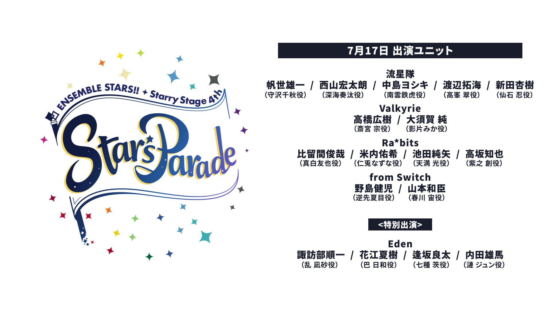公式】あんスタ！！Starry Stage (@es_StarryStage) / Twitter