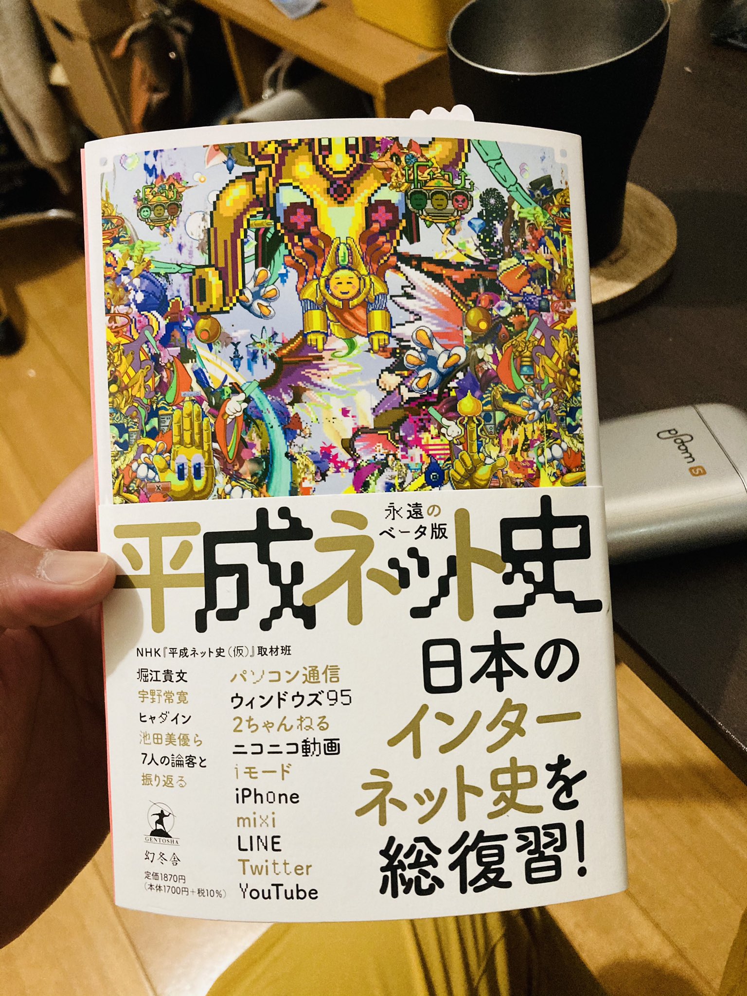 永遠のベータ版平成ネット史 Twitter Search Twitter