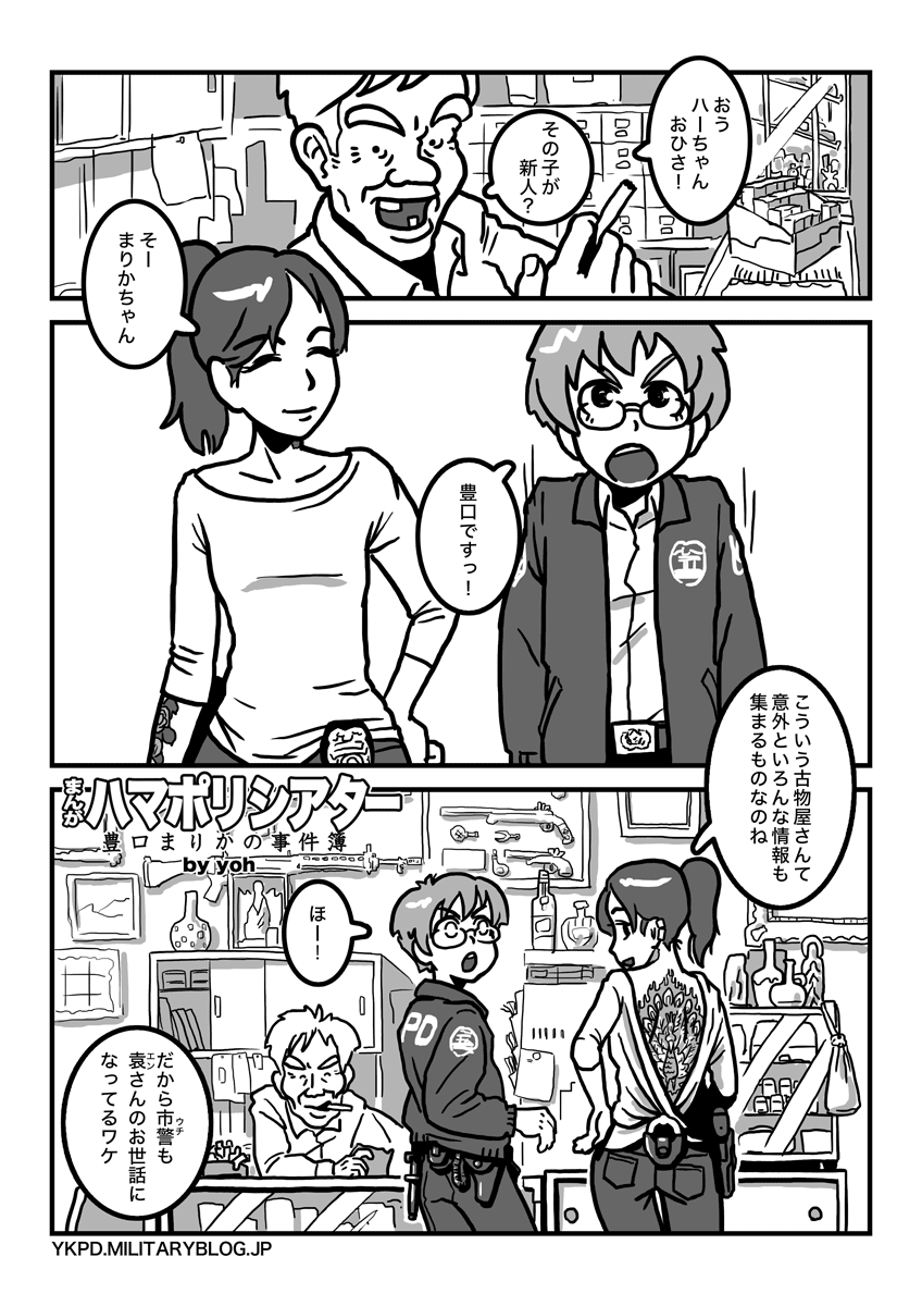 #ハマポリ のマンガ 1/2 