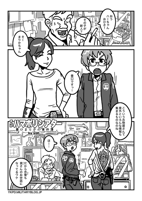 #ハマポリ のマンガ 1/2 