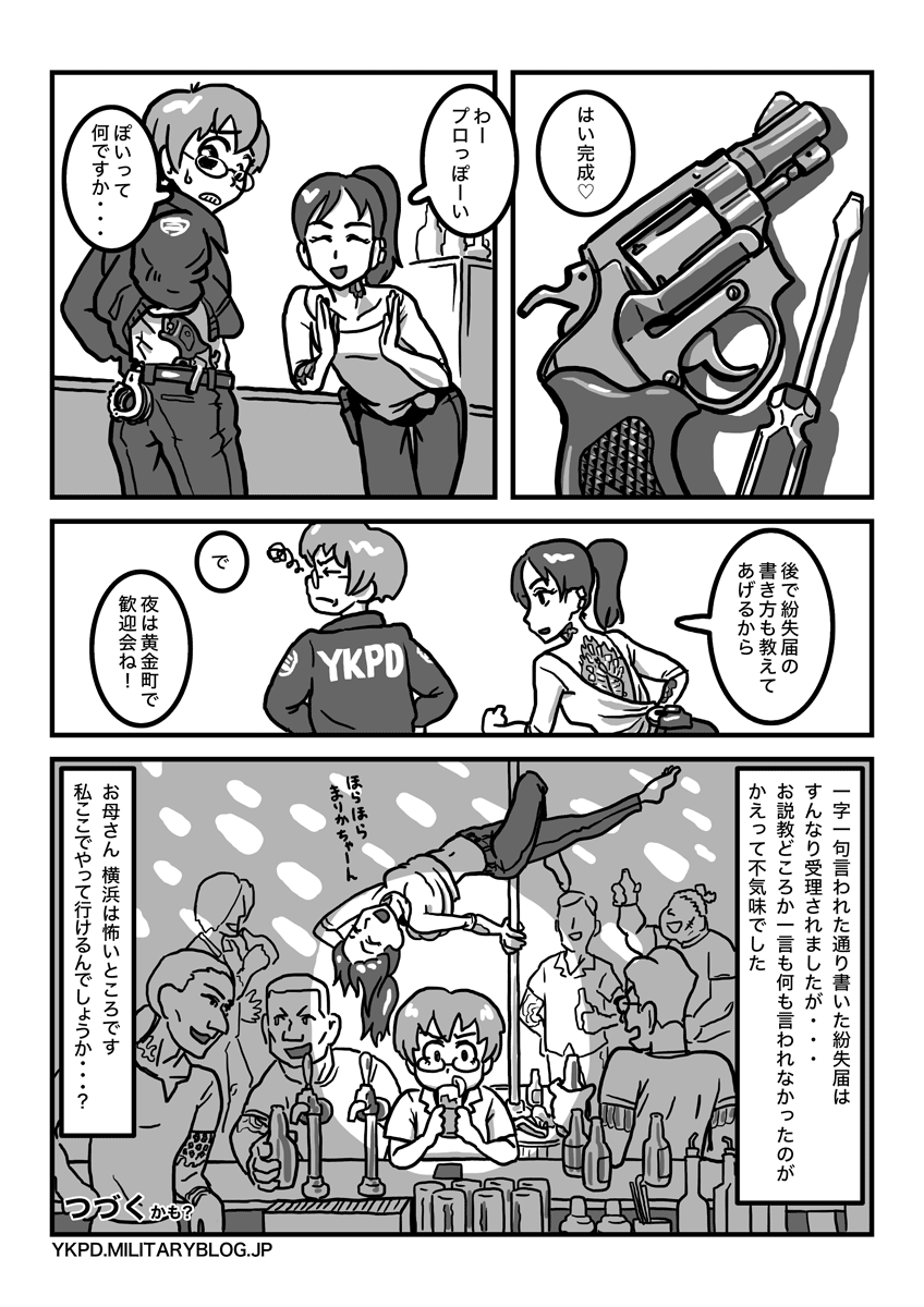 #ハマポリ のマンガ 2/2 