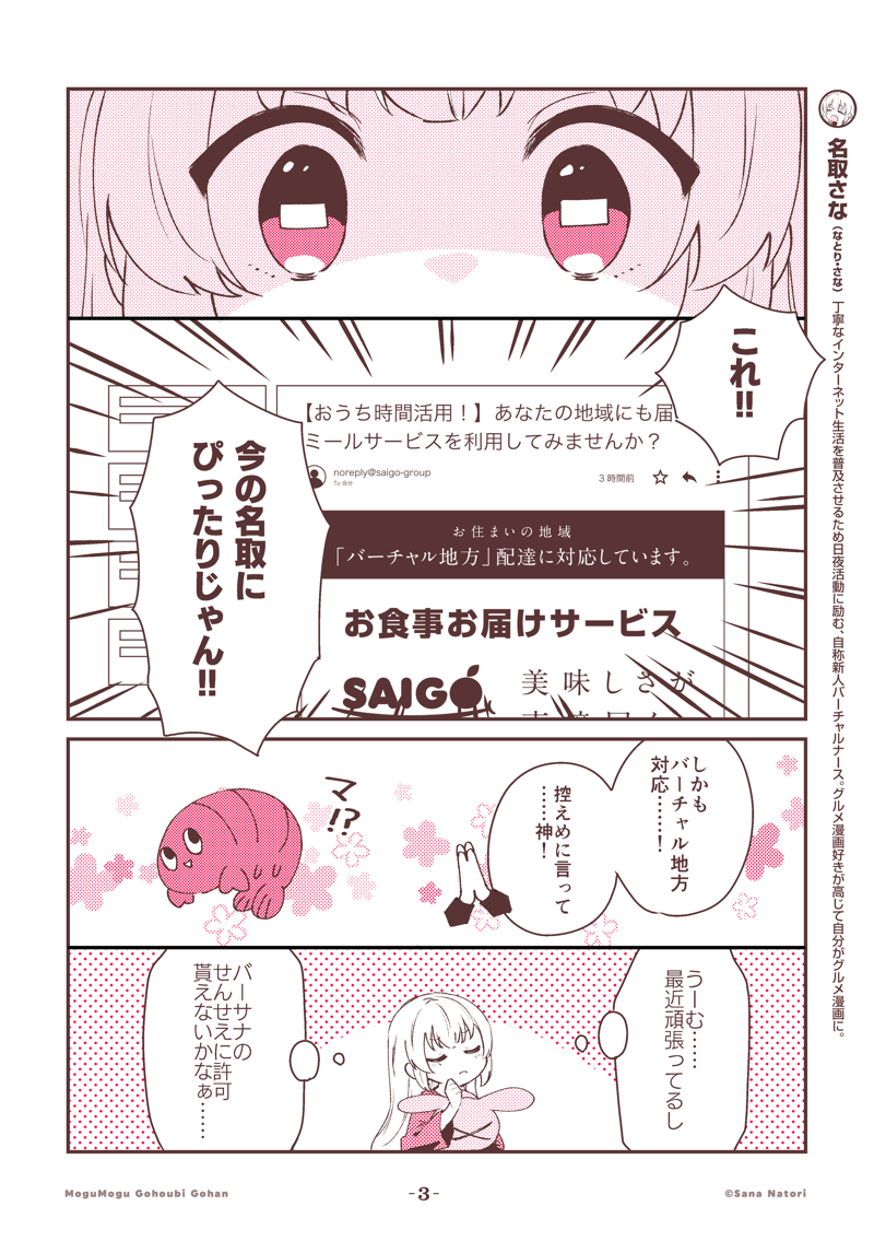 毎月月末にご褒美を味わう女の子のマンガです(1/2) 