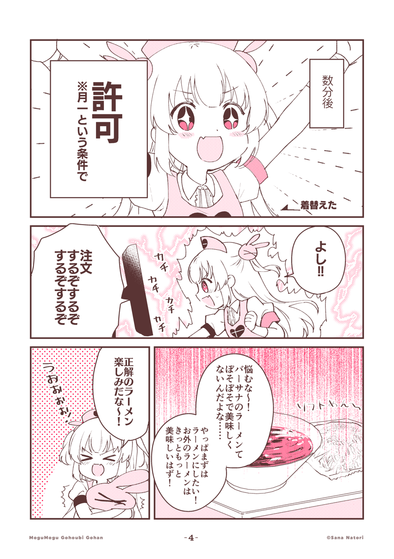 毎月月末にご褒美を味わう女の子のマンガです(1/2) 