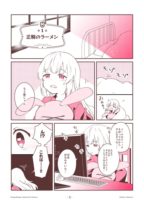 毎月月末にご褒美を味わう女の子のマンガです(1/2) 