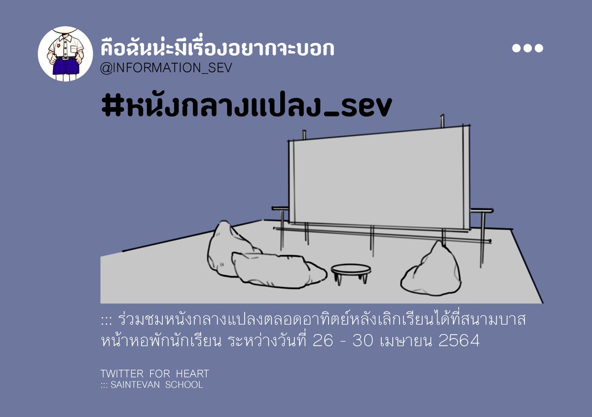 INFORMATION_SEV's tweet photo. #หนังกลางแปลง_SEV 

สถานที่ ::: สนามบาสหน้าหอพักนักเรียน
- เตรียม เสื่อ/ผ้าปู/เก้าอี้/หมอนที่นอนผ้าห่ม มาได้เอง
- นำอาหารมารับประทานได้ กรุณารักษาความสะอาดเก็บขยะใส่ถุงให้เรียบร้อย
- ห้ามส่งเสียงดัง หรือก่อความวุ่นวายรบกวนผู้อื่น https://t.co/XLlQfCSSu1