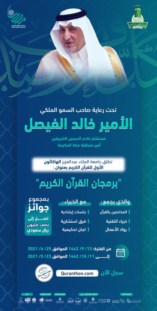 نفخّر بالشراكة مع <a href="/quranthon/">برمجان القرآن الكريم</a> في شهر الخير؛ لإطلاق أول هاكاثون مختص في توظيف التقنية في تعليم القرآن الكريم.