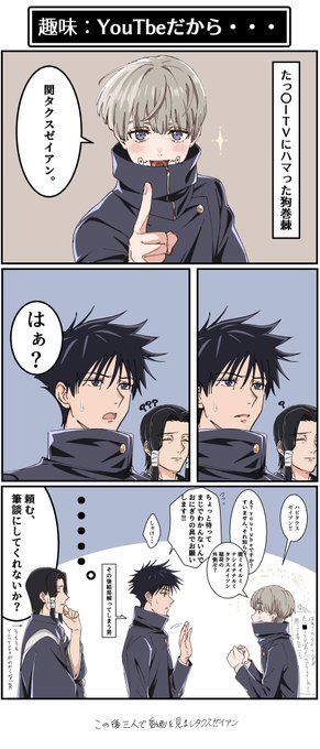 狗巻棘 いぬまきとげ のtwitter漫画作品 狗巻棘 いぬまきとげ のtwitter漫画作品