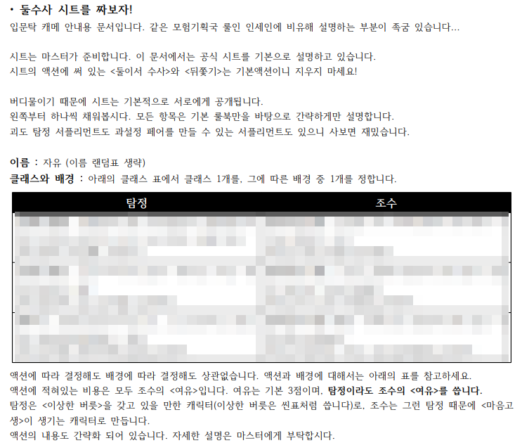 TR_B_G's tweet photo. 둘이서 수사 입문용 시트 작성법을 배포합니다
둘수사 시트를 작성하는 데에 있어 필요한 데이터(클래스, 액션, 배경, 버릇 표)를 간단한 설명과 함께 간략하게 정리한 문서입니다.
비밀번호:조수 클래스 소개(일러스트가 삽입된) 페이지수
https://t.co/fxsh1V98vH
링크를 빼먹어서 재트윗합니다><; https://t.co/oStilnApBi