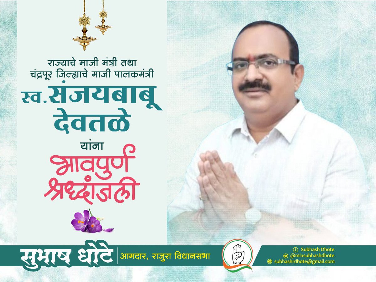 Subhash Dhote (@mlasubhashdhote) on Twitter photo 