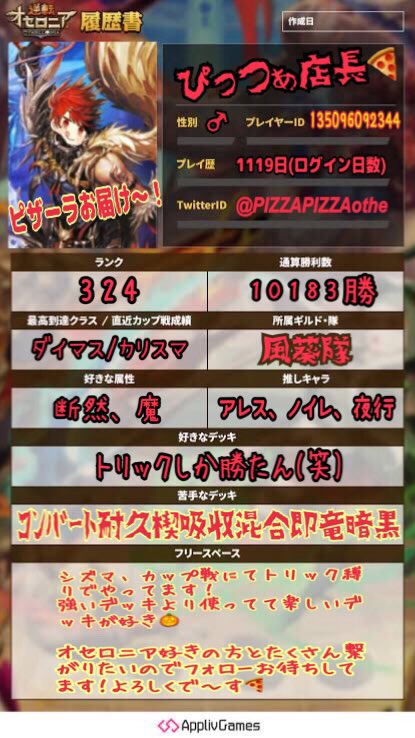 ぴっつぁ店長 オセロニア Pizzapizzaothe Twitter