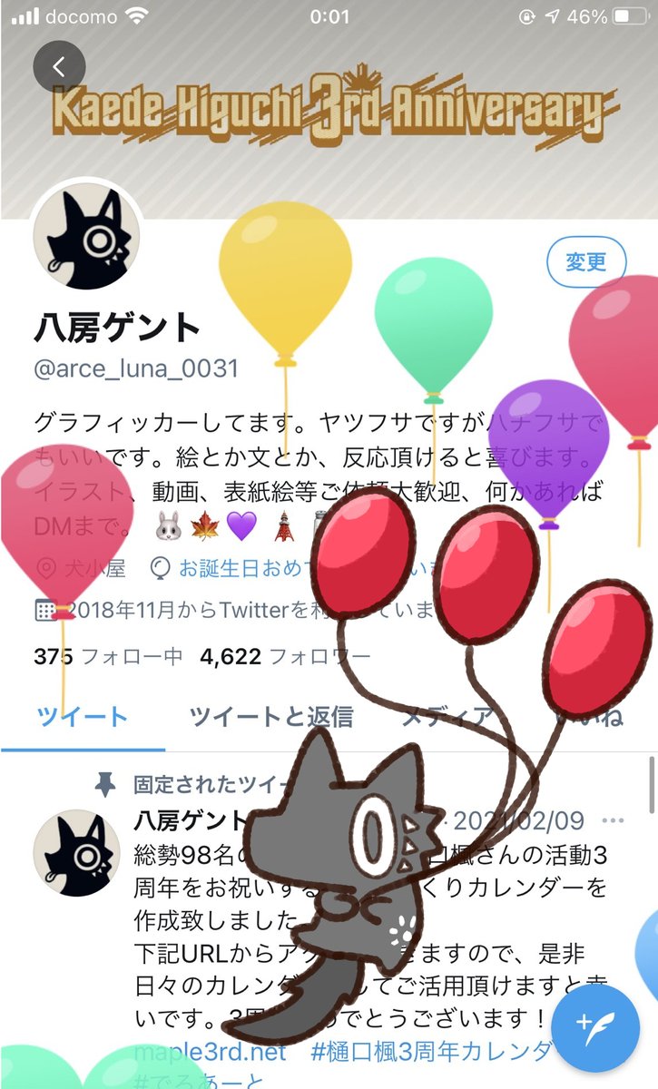 三倉ゴゴ ゲントさんお誕生日おめでとうございます いつも素敵なイラスト や漫画 ミトとカエデもたくさん描いてくれてありがとうございます 今年も是非ご一緒させてください